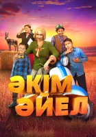  Девушка-аким смотреть онлайн (2023) 