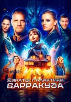  Пираты галактики Барракуда смотреть онлайн (2024) 