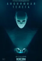  Анонимная телега смотреть онлайн (2023) 