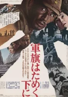  Под флагом восходящего солнца смотреть онлайн (1972) 