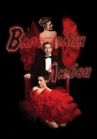  Властелин любви смотреть онлайн (2013) 