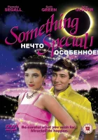  Нечто особенное смотреть онлайн (1986) 