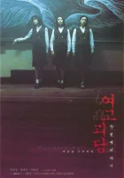  Шёпот стен 2 смотреть онлайн (1999) 