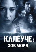  Калеуче: Зов моря смотреть онлайн (2012) 