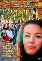  Воробушек смотреть онлайн (2011) 