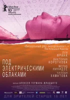  Под электрическими облаками смотреть онлайн (2015) 