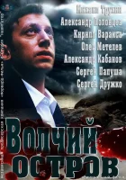  Волчий остров смотреть онлайн (2012) 