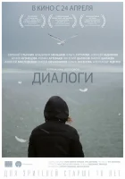  Диалоги смотреть онлайн (2013) 
