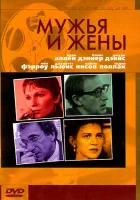  Мужья и жены смотреть онлайн (1992) 