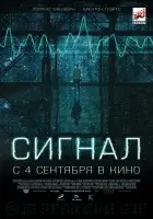  Сигнал смотреть онлайн (2014) 