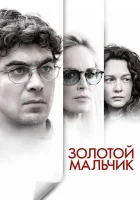  Золотой мальчик смотреть онлайн (2014) 