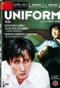  Униформа смотреть онлайн (2003) 