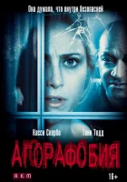  Агорафобия смотреть онлайн (2014) 