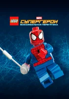  LEGO Супергерои Marvel: Максимальная перегрузка смотреть онлайн (2013) 
