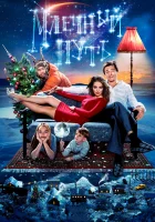  Млечный путь смотреть онлайн (2015) 