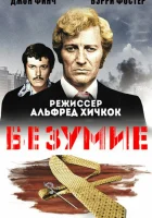  Исступление смотреть онлайн (1972) 