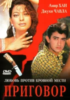  Приговор смотреть онлайн (1988) 