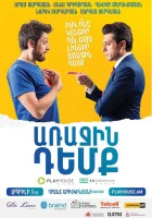  Глава государства смотреть онлайн (2016) 