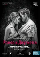  Ромео и Джульетта смотреть онлайн (2016) 