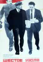  Шестое июля смотреть онлайн (1968) 