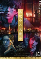  Война полуночной девы смотреть онлайн (2022) 