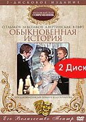  Обыкновенная история смотреть онлайн фильм 1 сезон 