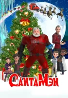  СантаМэн смотреть онлайн (2022) 