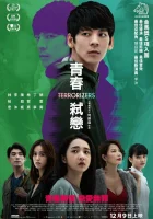  Вселяющий страх смотреть онлайн (2021) 