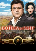  Война и мир: Пьер Безухов смотреть онлайн (1967) 