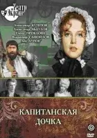  Капитанская дочка смотреть онлайн (1976) 