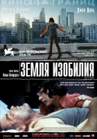  Земля изобилия смотреть онлайн (2004) 